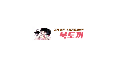 북토끼